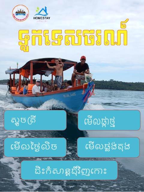 Homestay Resort Koh Rong Sanloem Сиануквиль Экстерьер фото